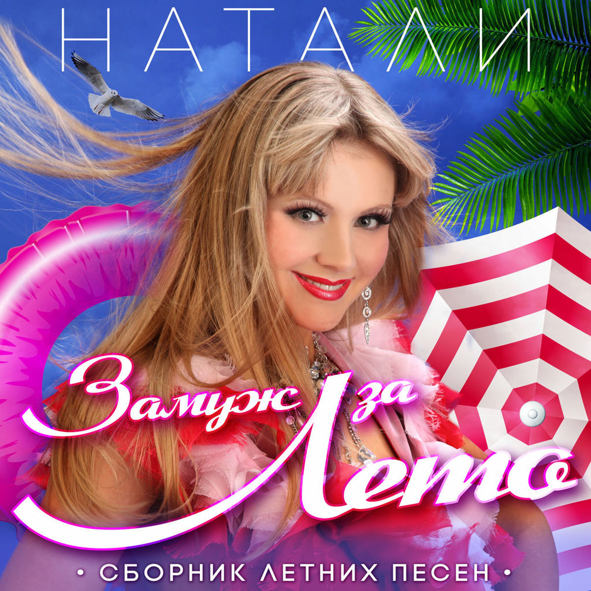 Натали Songs streamen | RTL+