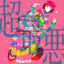 Cover Cho Saiaku