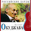 Cover Rossiyskie bardy