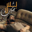 Cover Bas Bhebbak