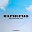 Cover Maphupho (Dreams Come True) (feat. Onset Music Group & Zandimaz)