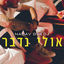 Cover אולי נדבר