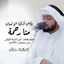 Cover Muqtatafat Mn Allailah Al Oula Surat Hud Ramadhan 1443 H