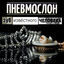 Cover Зуб Известного Человека