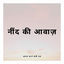 Cover नींद की आवाज़