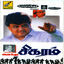 Cover Sigaram (Original Motion Picture Soundtrack)