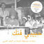 Cover Rouhi Ya Hafida / Al Asafir