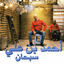 Cover Subhana (Habibi Funk 022)
