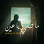 Cover Ma Tebki Ya Ain