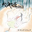 Cover かぐや姫の物語 サウンドトラック
