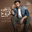 Cover Ya Aghla Men Errouh