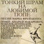 Cover Тонкий шрам на любимой попе