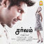 Cover Sarvam (Original Motion Picture Soundtrack)