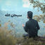 Cover SubhanAllah