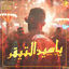 Cover Yacine Tigre Very Best Of