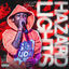 Cover Hazard Lights Freestyle "Thank You"