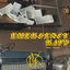 Cover Emergency Raps, Vol. 1
