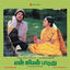 Cover En Jeevan Paaduthu (Original Motion Picture Soundtrack)