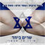 Cover שירו של שפשף