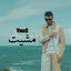 Cover Mchit | مشيت