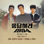 Cover Reply 1994 (Original Television Soundtrack), Pt. 7