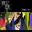 Cover Bloom in the night