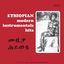Cover Ethiopian Modern Instrumentals Hits