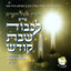 Cover לכבוד שבת קודש א