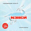 Cover Нэнсимьюзик точка ру