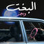 Cover EL Bakht