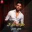 Cover مزال مزال - Single