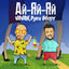 Cover Ай-яй-яй