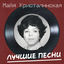 Cover Лучшие песни