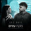 Cover פוקח עיניים
