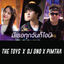 Cover มีเธอทุกวันก็โอนิ
