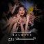 Cover Alf Rooh
