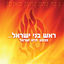 Cover Rosh Bnei Israel