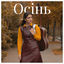 Cover Осінь