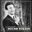 Cover Первые песни (Антология 1962)