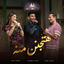 Cover Hatganen Meno Men Bernameg Beit El Saad
