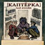Cover Каптёрка. Чай втроём