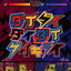 Cover DaiDaiDaiDaiDaikirai