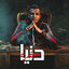 Cover دنيا معفره