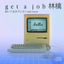 Cover Ｇｅｔ Ａ Ｊｏｂ 林檎