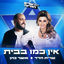 Cover אין כמו בבית