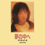 Cover Yume no Naka e