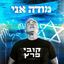 Cover מודה אני