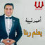 Cover يعلم ربنا