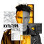 Cover Культура. Часть 2