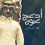 Cover أدعج عيون